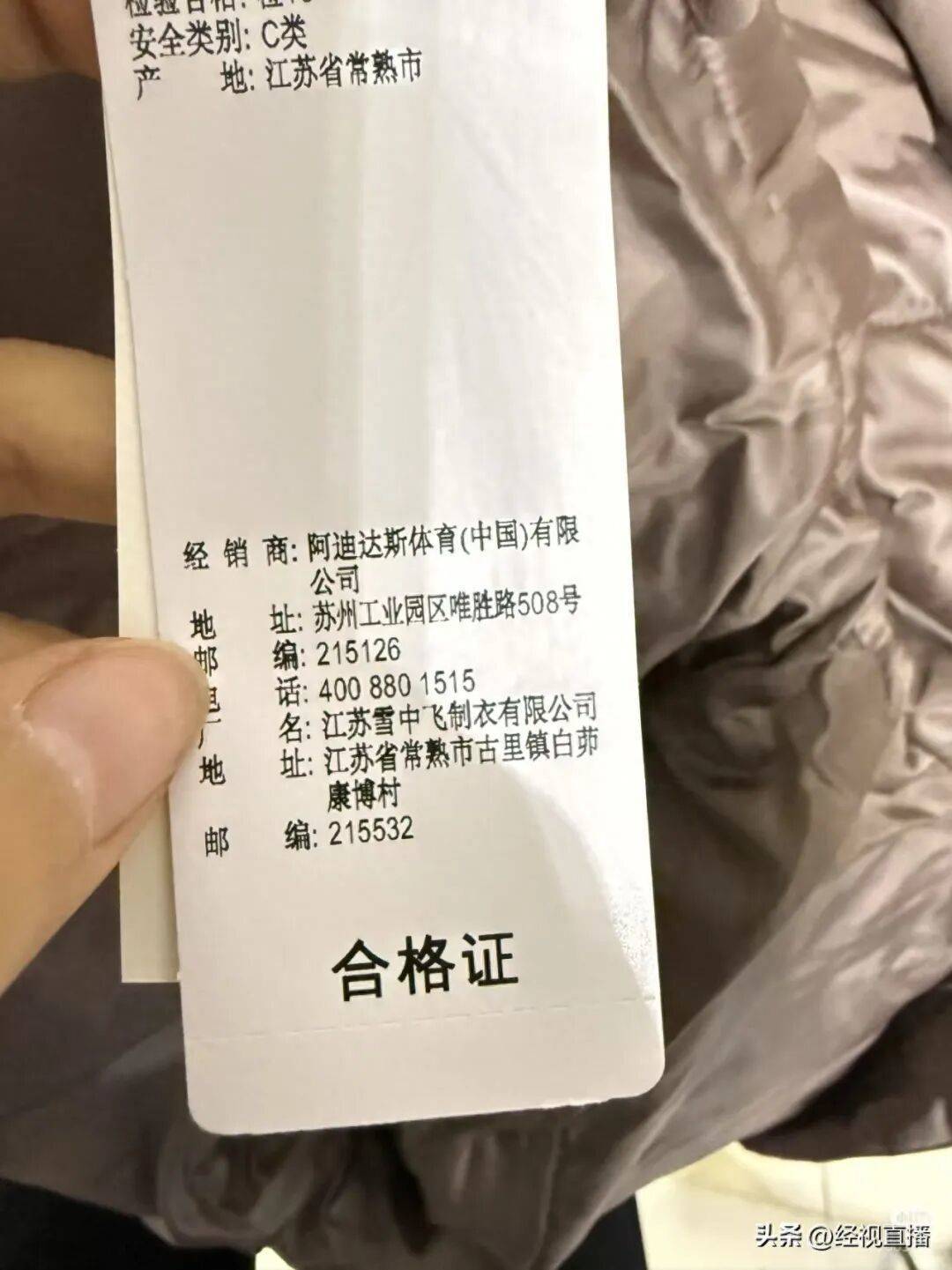 阿迪达斯羽绒服被指雪中飞代工<strong></p>
<p>莱特币交易所</strong>?品牌回应
