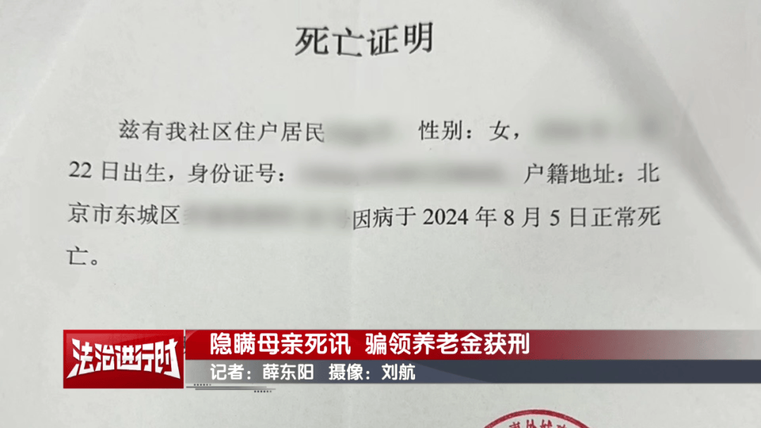 隐瞒母亲死讯<strong></p>
<p>LTC交易所</strong>,北京一男子靠假证明骗领养老金超16万!获刑3年