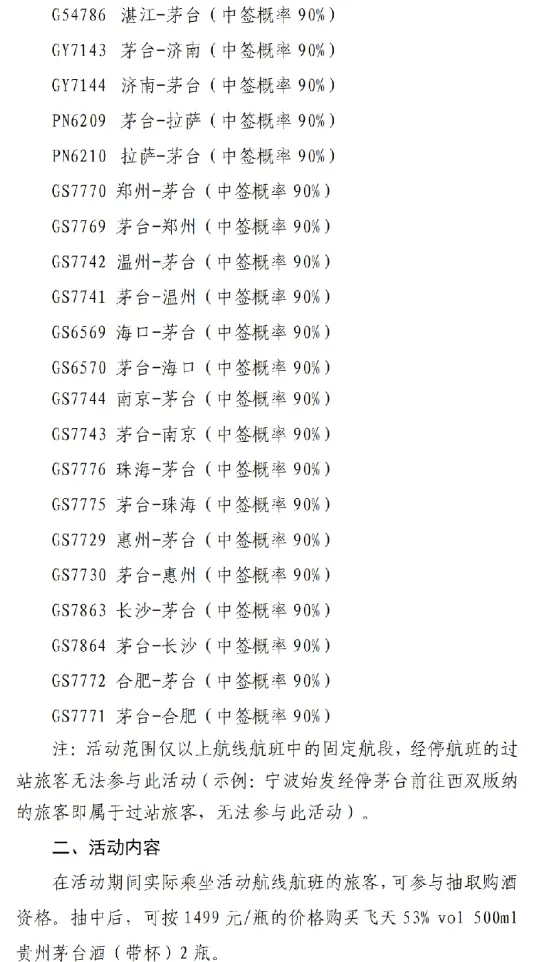 飞天茅台批发价下滑<strong></p>
<p>LTC交易所</strong>,茅台机场购酒规则再度放宽