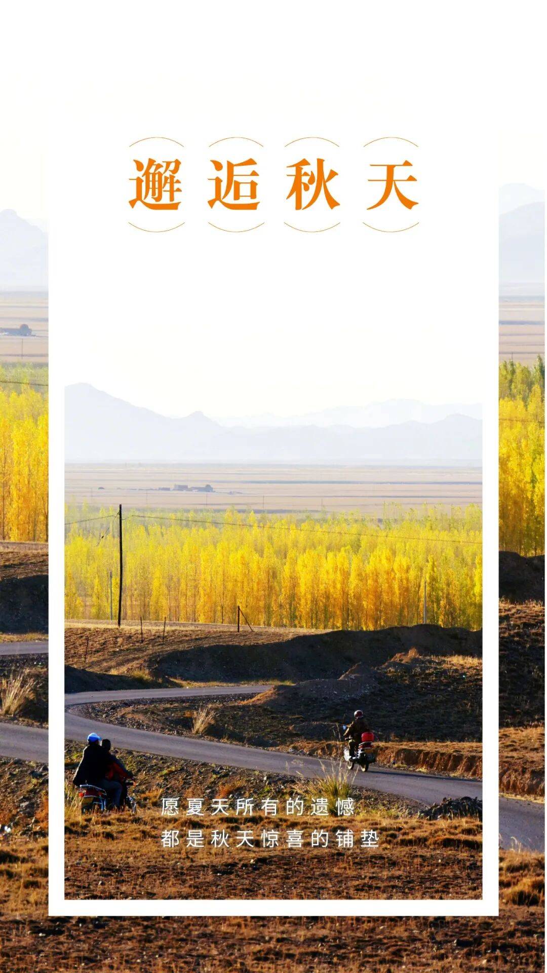 邂逅博州的秋天<strong></p>
<p>LTC交易所</strong>,从从容容游刃有余