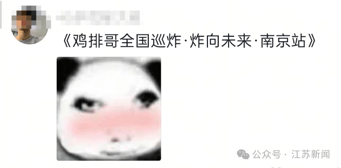 “鸡排哥”将来南京炸鸡排