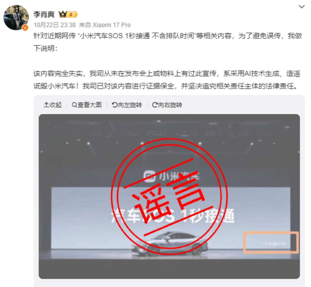 网传“小米汽车SOS 1秒接通 不含排队时间”<strong></p>
<p>莱特币交易所</strong>,小米汽车:系AI伪造