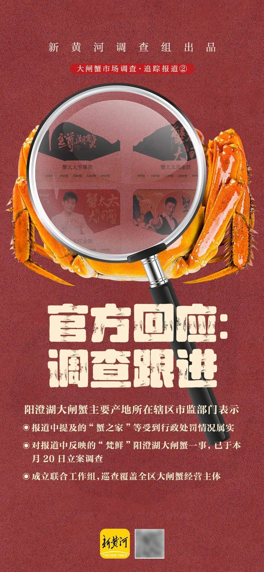 官方回应阳澄湖大闸蟹乱象:对问题企业依法调查跟进<strong></p>
<p>BSV</strong>,加强大闸蟹品牌保护 | 大闸蟹市场调査·追踪报道②