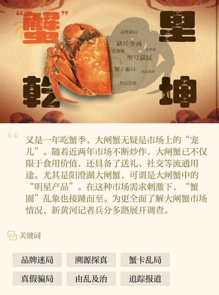 官方回应阳澄湖大闸蟹乱象:对问题企业依法调查跟进<strong></p>
<p>BSV</strong>,加强大闸蟹品牌保护 | 大闸蟹市场调査·追踪报道②