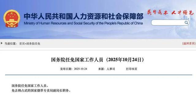 国家烟草专卖局副局长韩占武<strong></p>
<p>BSV</strong>,被免职