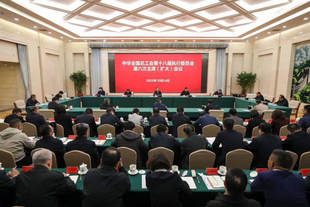 王东明:深入学习宣传贯彻党的二十届四中全会精神 团结动员亿万职工为实现“十五五”规划目标任务贡献智慧和力量