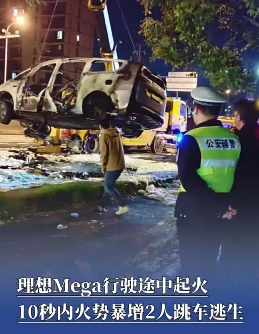 上海理想Mega自燃车主否认“改动电瓶”:后排电动车门无法立即开启<strong></p>
<p>BSV</strong>,从副驾驶逃生