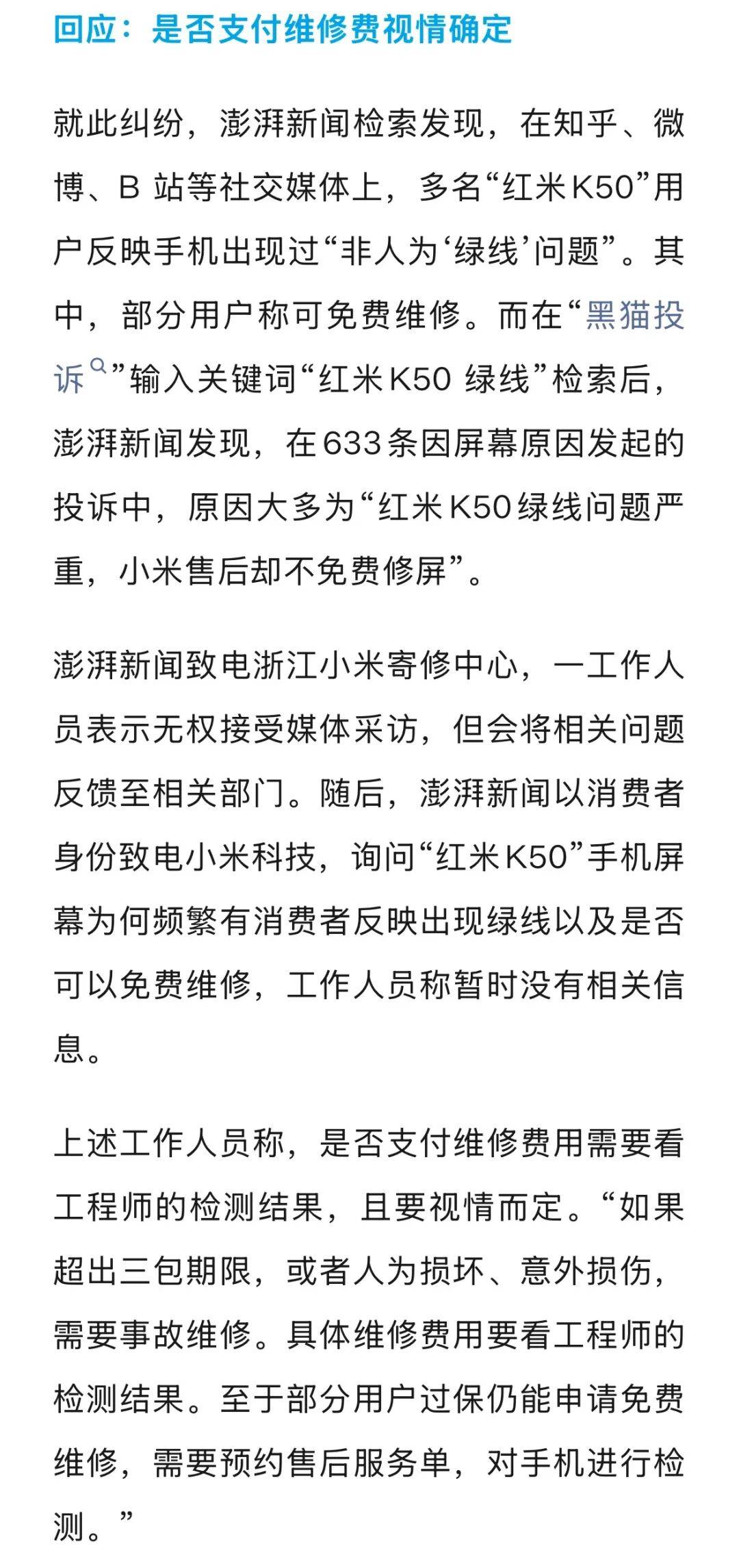 手机使用不到三年<strong></p>
<p>比特币交易所</strong>,屏幕突然出现绿线,用户质疑质量有问题,小米回应