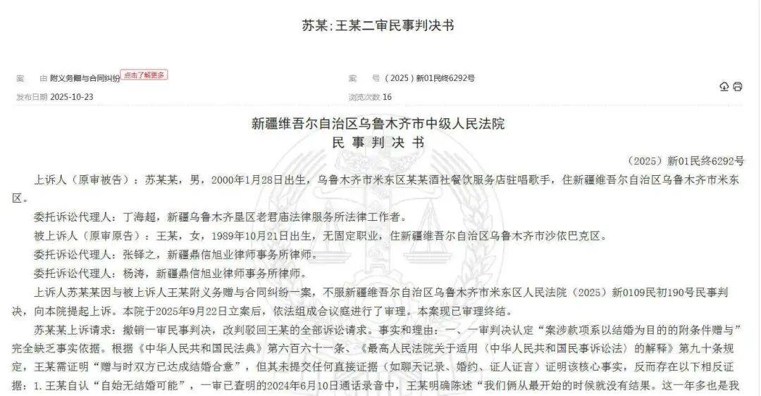 姐弟恋一年多花费近50万<strong></p>
<p>绿洲币</strong>,36岁女子诉25岁男友,法院判决让人直呼清醒