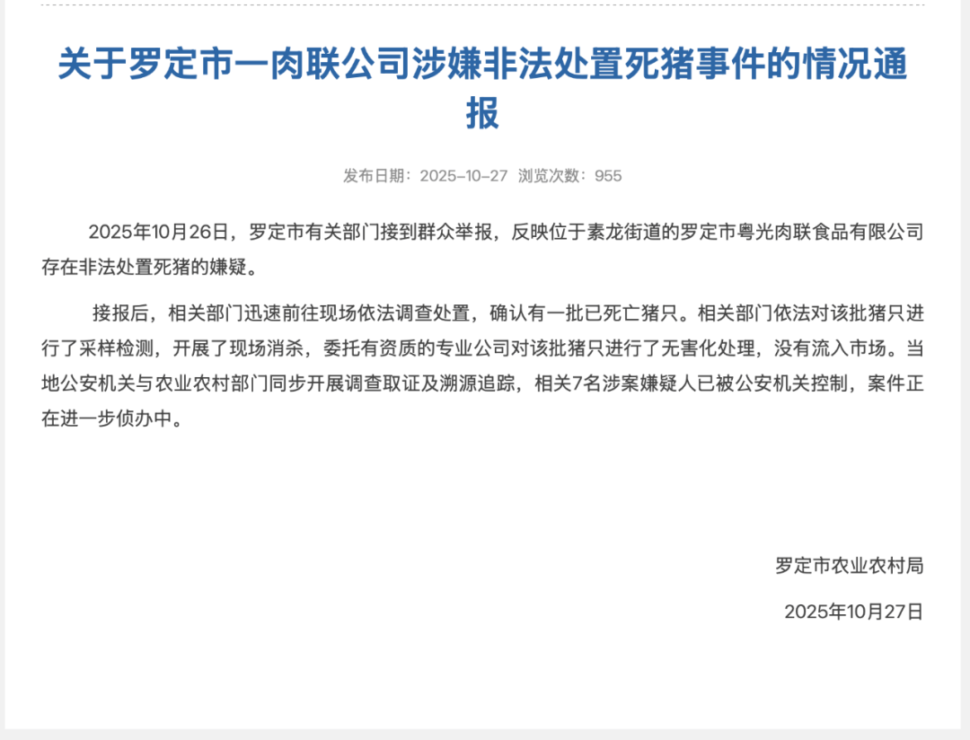 广东一肉联公司门口堆满死猪<strong></p>
<p>绿洲币</strong>,官方通报:7人被公安控制,涉嫌非法处置死猪