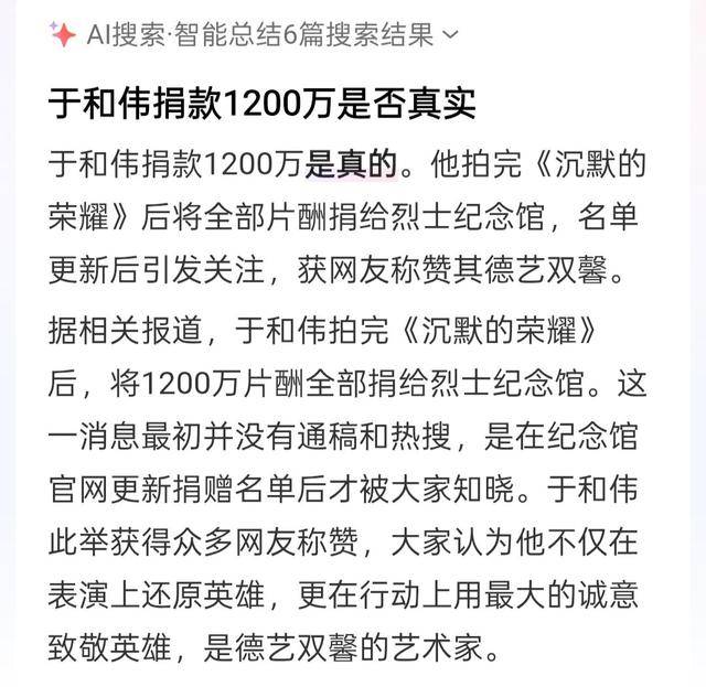 于和伟将1200万元片酬全捐给吴石烈士纪念馆<strong></p>
<p>币月羞花</strong>?福州、北京多部门回应:未听说此事