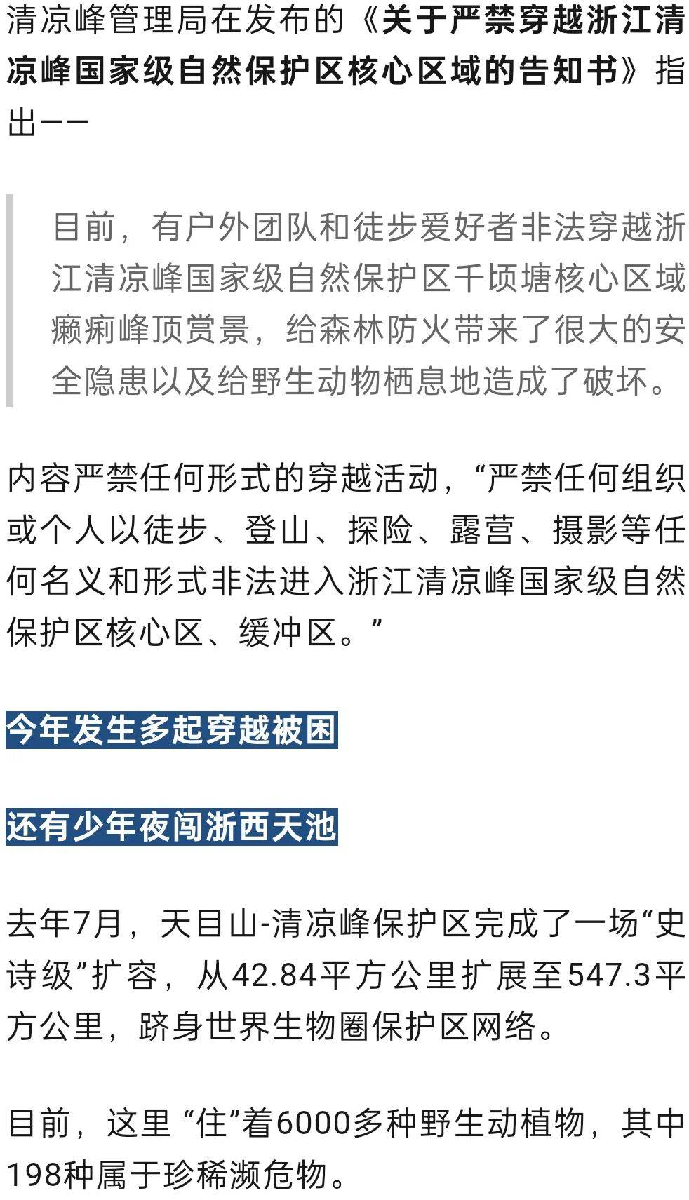 禁止任何形式穿越<strong></p>
<p>37币</strong>!杭州一地发布最严禁令