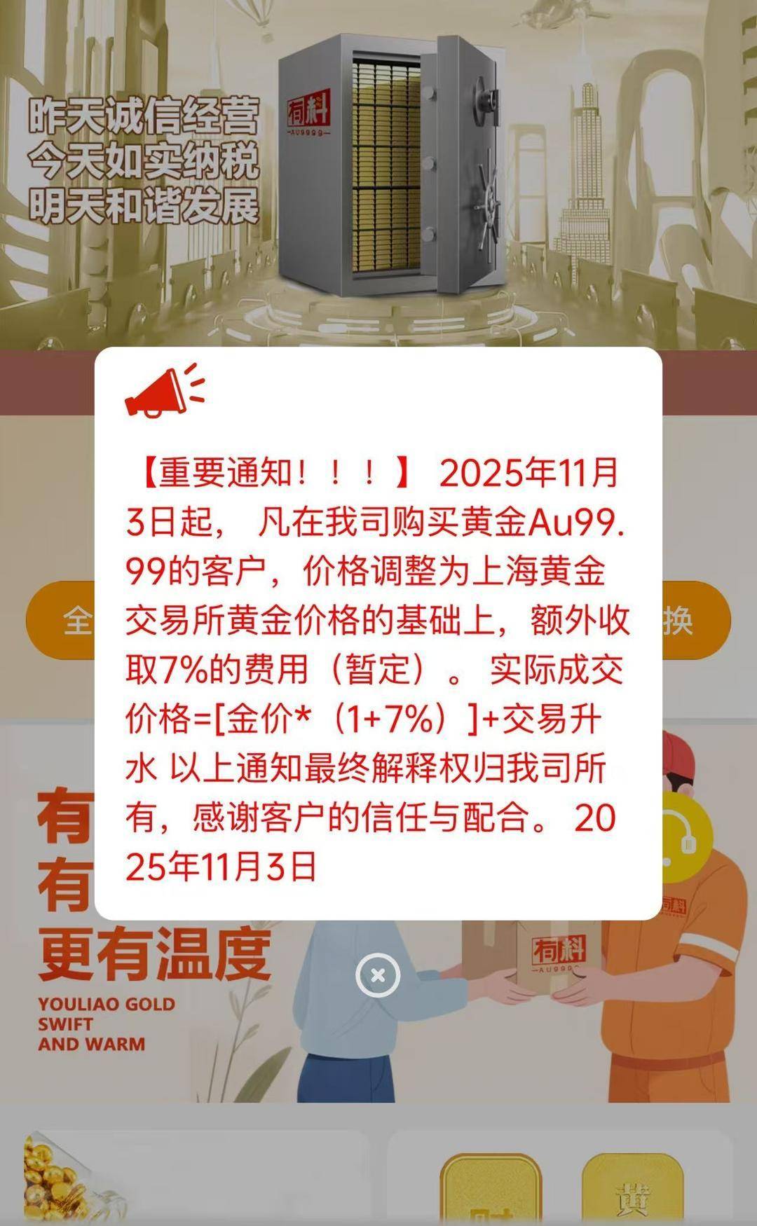 深圳水贝市场金价单克飙升60元<strong></p>
<p>37币</strong>!外省投资者请同城跑腿紧急取货