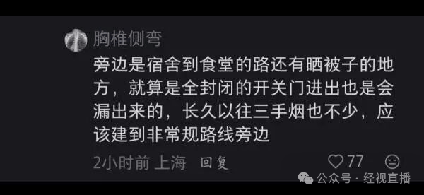 上海理工大学宿舍楼下设吸烟点引发学生热议!校方回应:仅为临时设置<strong></p>
<p>37币</strong>,现已移到江边步道
