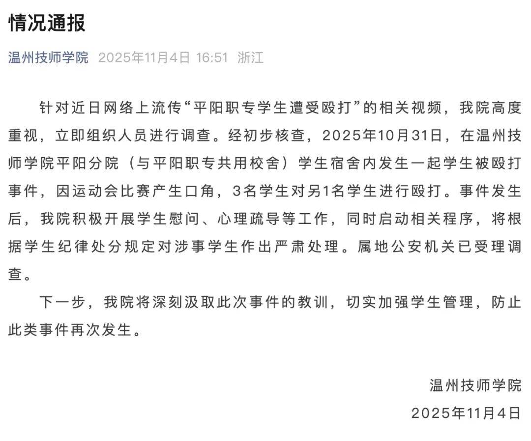 “男生在宿舍被多人殴打”视频疯传<strong></p>
<p>csc币</strong>!涉事学校通报