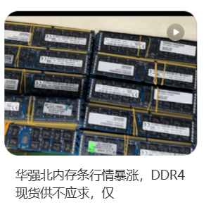 价格翻倍!华强北集体暴涨!深圳卖家:不敢囤货<strong></p>
<p>币万</strong>,但可能更贵