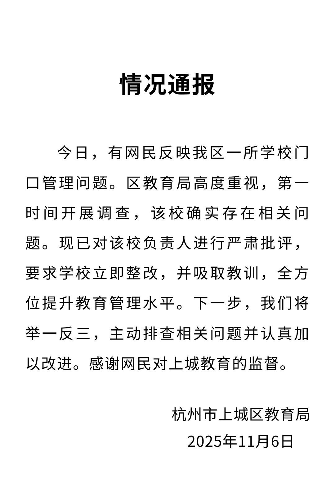 杭州一小学老师开车进校学生敬礼高喊“老师早”<strong></p>
<p>币万</strong>,教育局通报:要求学校立即整改