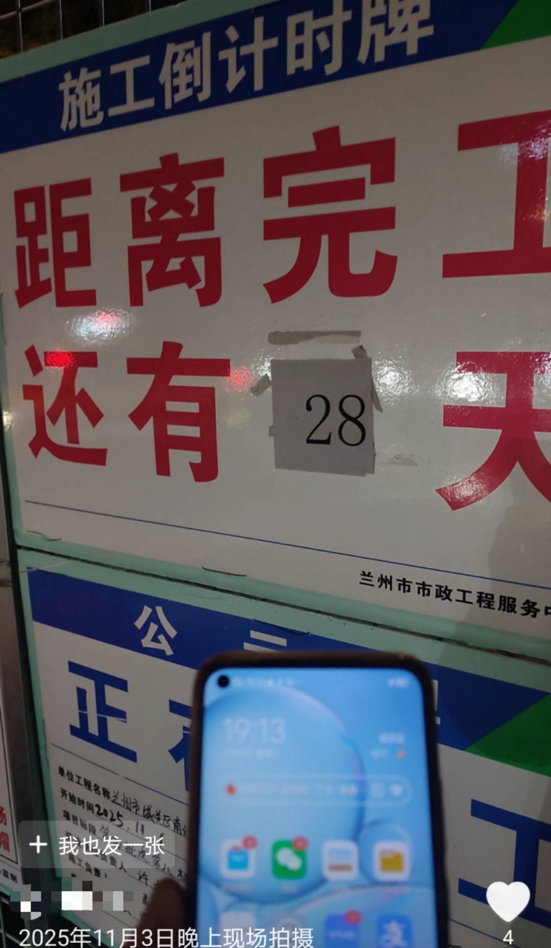兰州一道路施工倒计时从4天变28天<strong></p>
<p>鑫坤币</strong>,被调侃“反方向的钟”,回应:线路复杂调整方案
