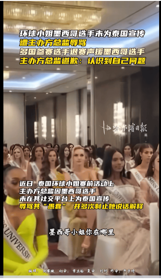 不满总监辱骂墨西哥选手<strong></p>
<p>鑫坤币</strong>,2025环球小姐集体退赛,总监哭诉:我也是会受伤的普通人