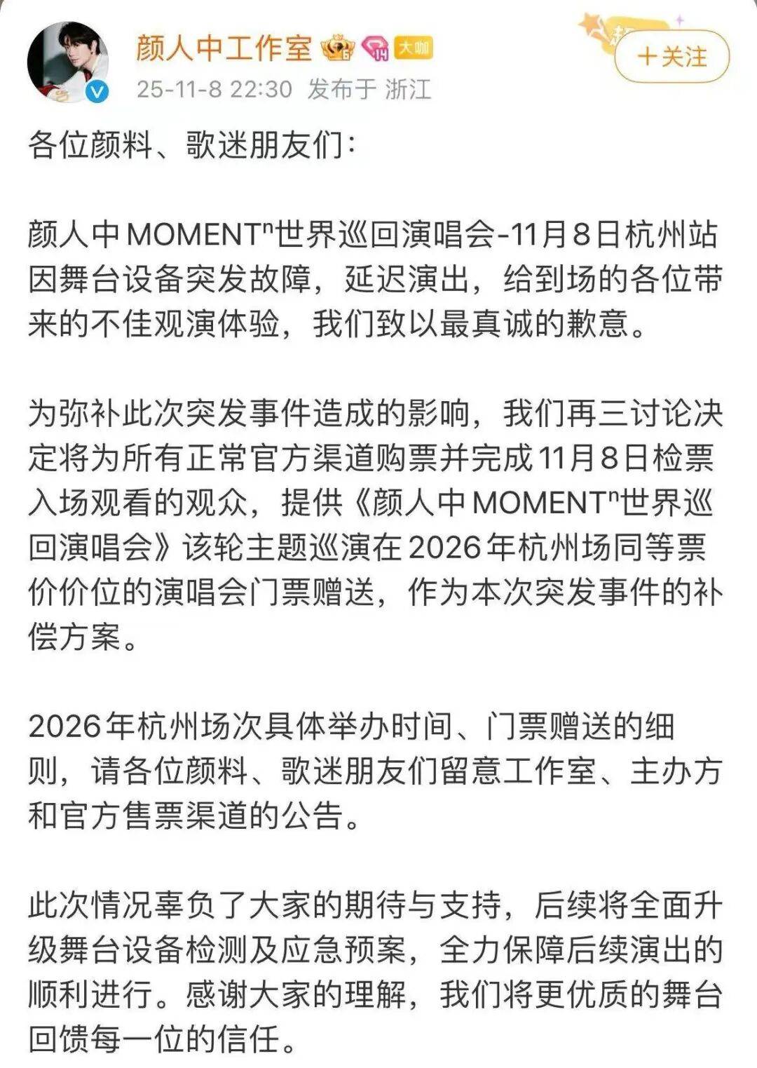 知名男歌手<strong></p>
<p>鑫坤币</strong>,杭州演唱会延迟50分钟,反手 “买一送一”:明年免费加场