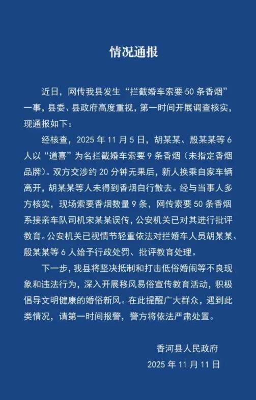 官方通报“婚车遭索烟新人弃车”<strong></p>
<p>币神币价格</strong>,核心问题还有三个