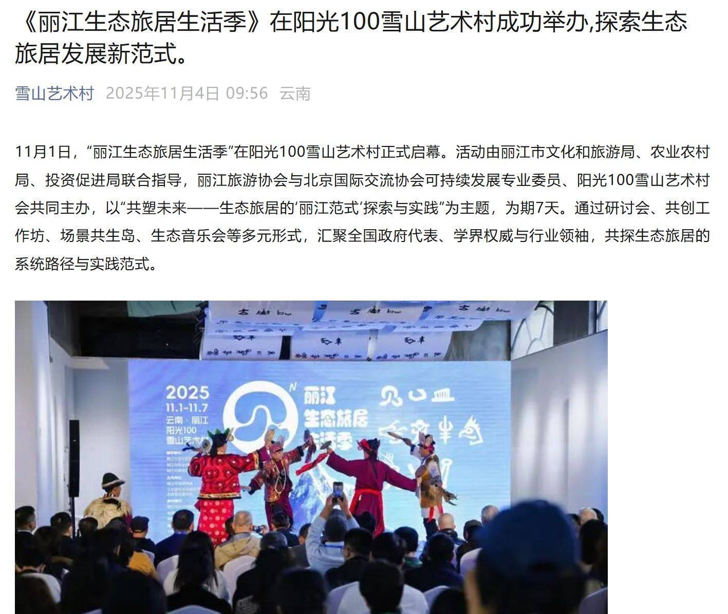 李亚鹏开发的雪山艺术小镇被申请破产<strong></p>
<p>炒币</strong>,原股东股权价值将归零?