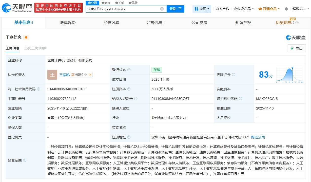 玄度时空云在深圳成立计算机公司 注册资本5000万
