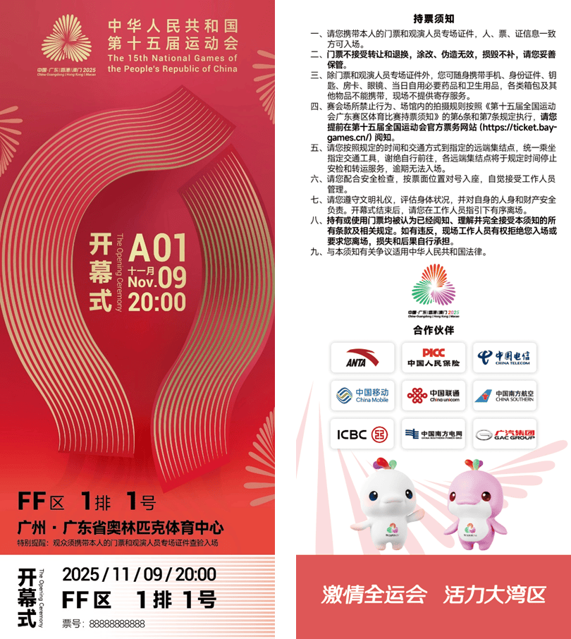 方寸之间展湾区气象<strong></p>
<p>炒币</strong>!十五运会开幕式门票“出圈”了 | 全运来了