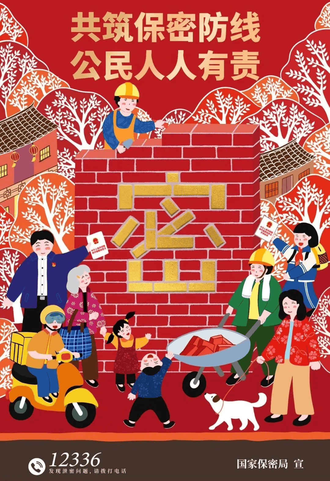 【保密提醒】年底保密弦松不得<strong></p>
<p>炒币</strong>!这些保密提醒请查收