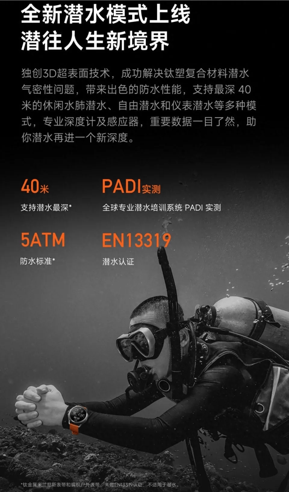 小米售后称“潜水表不建议潜水用”<strong></p>
<p>悦享币</strong>,南京一律师质疑虚假宣传拟提起诉讼:小米疑似存在大字宣传,小字免责问题