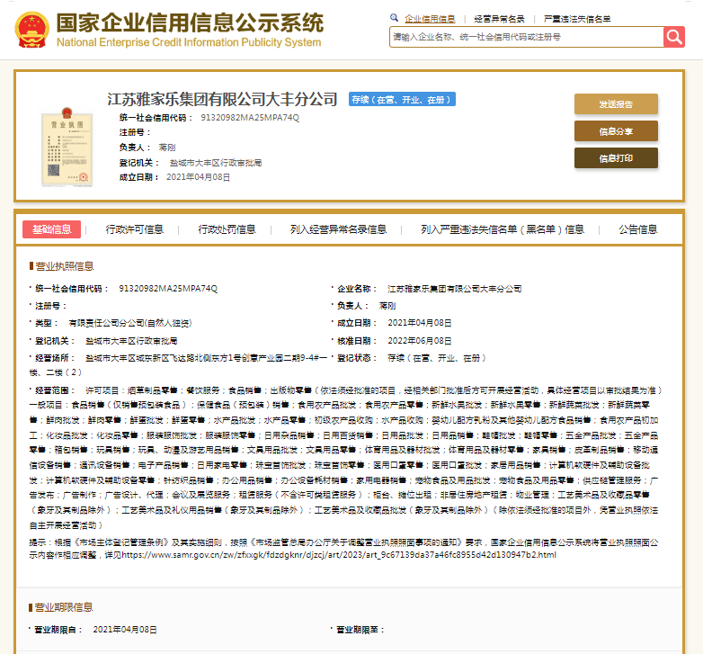 未在当地烟草专卖批发企业进货<strong></p>
<p>zsc币</strong>,雅家乐集团大丰分公司被罚