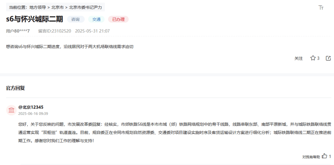 盼了多年!通州多小区或将迎来2条轨道<strong></p>
<p>zsc币</strong>,这条轨道又有进展了