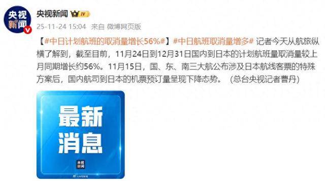 中日间计划航班量取消量较上月同期增长约56%
