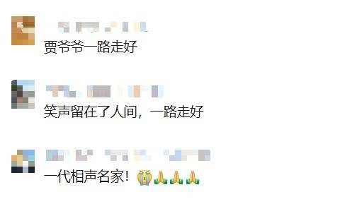 知名相声演员去世<strong></p>
<p>阳光币</strong>!曾带来众多欢歌笑语…