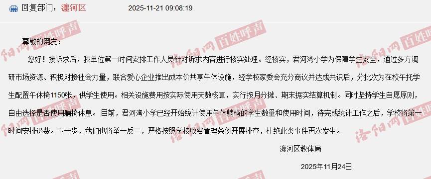 河南洛阳一小学收“午休费”一学期115元<strong></p>
<p>阳光币</strong>,教体局:午休椅按天收费,将退费