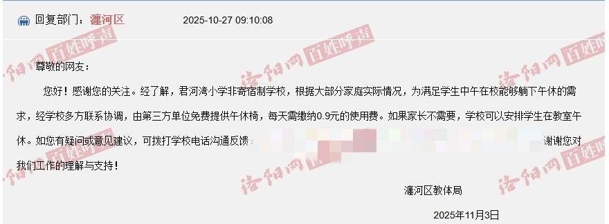 河南洛阳一小学收“午休费”一学期115元<strong></p>
<p>阳光币</strong>,教体局:午休椅按天收费,将退费