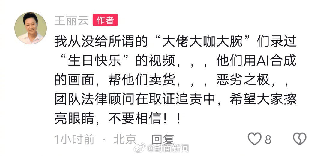 70岁女演员王丽云发文:从没录过“祝大佬大咖大腕生日快乐”视频<strong></p>
<p>lc币</strong>,系AI合成