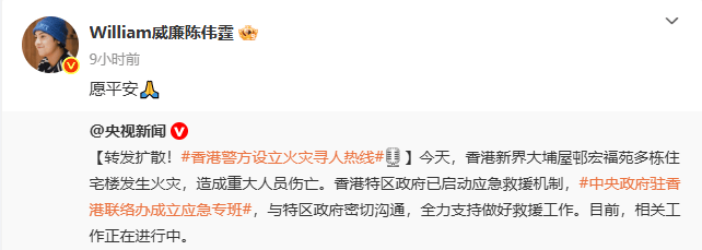 明火逐渐被扑灭<strong></p>
<p>lc币</strong>!谢霆锋、佘诗曼、陈伟霆等明星为香港受灾民众祈福