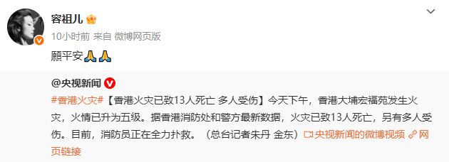 明火逐渐被扑灭<strong></p>
<p>lc币</strong>!谢霆锋、佘诗曼、陈伟霆等明星为香港受灾民众祈福