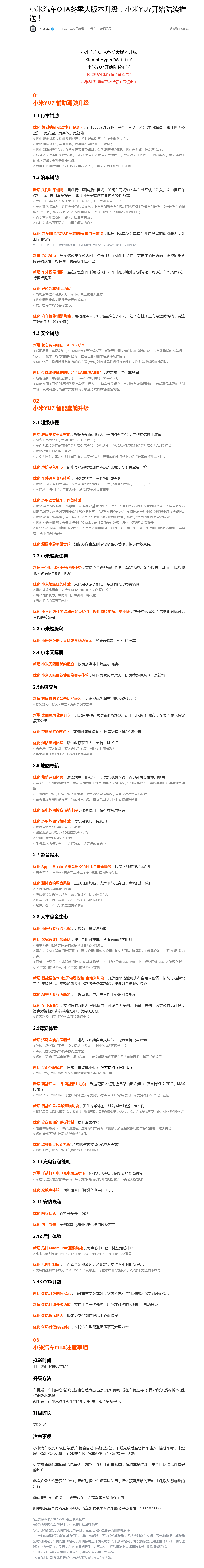 网友称小米YU7辅助驾驶更新后驾龄提升至3-5年水平<strong></p>
<p>lc币</strong>,雷军:谢谢肯定