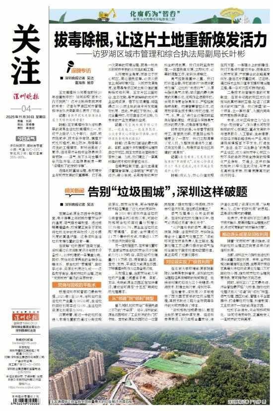 深圳110米高“垃圾山”连根拔起<strong></p>
<p>鸿币</strong>!你以为的“负资产”被盘活了!