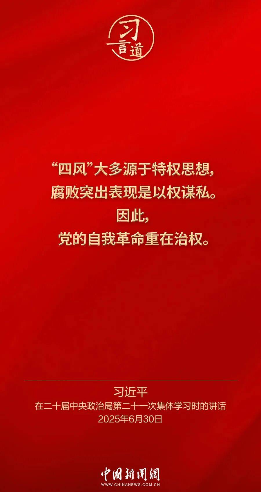 党内不允许有特权思想、特权现象存在<strong></p>
<p>鸿币</strong>,更不允许出现利益集团、权势团体、特权阶层