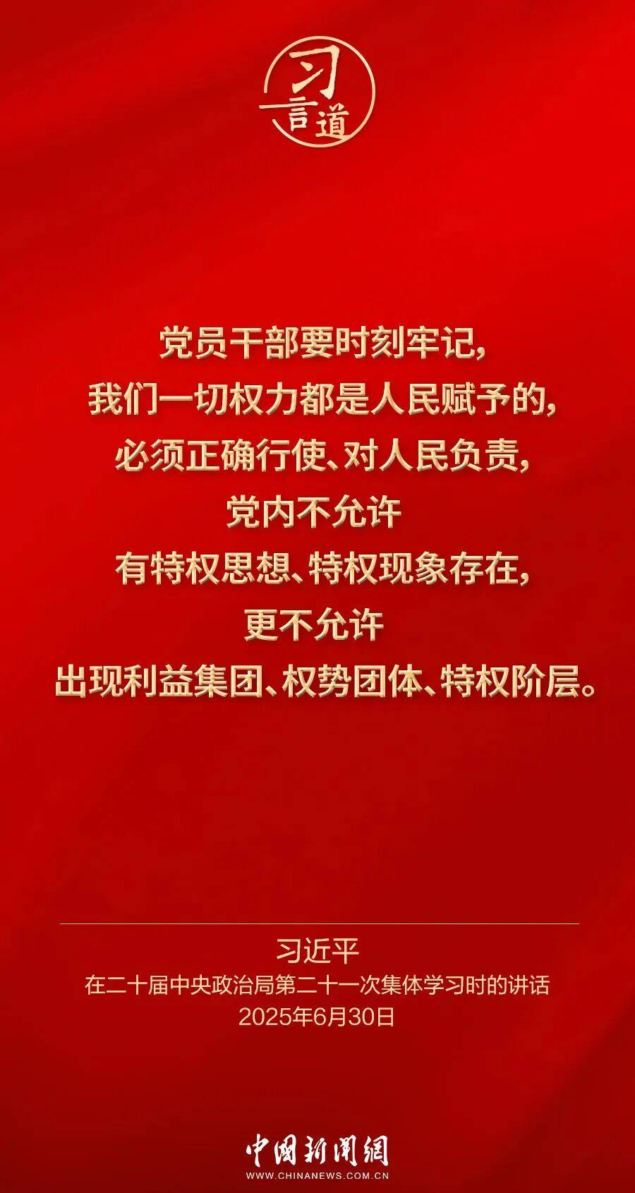 党内不允许有特权思想、特权现象存在<strong></p>
<p>鸿币</strong>,更不允许出现利益集团、权势团体、特权阶层