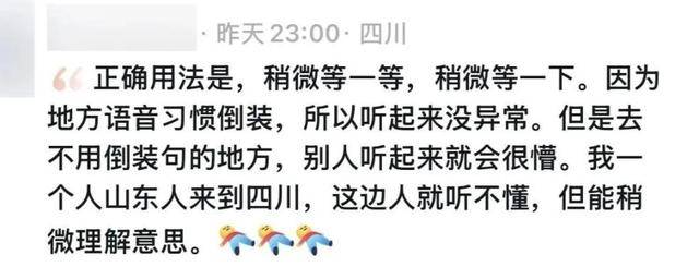 “稍微一等”冲上热搜<strong></p>
<p>鸿币</strong>!山东人集体懵圈:竟然是病句?没有问题啊我觉得