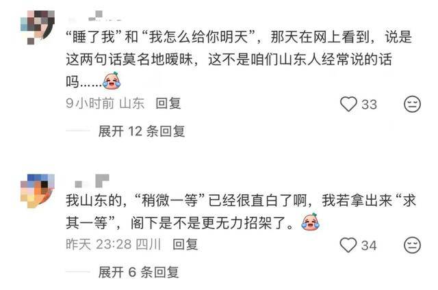 “稍微一等”冲上热搜<strong></p>
<p>鸿币</strong>!山东人集体懵圈:竟然是病句?没有问题啊我觉得