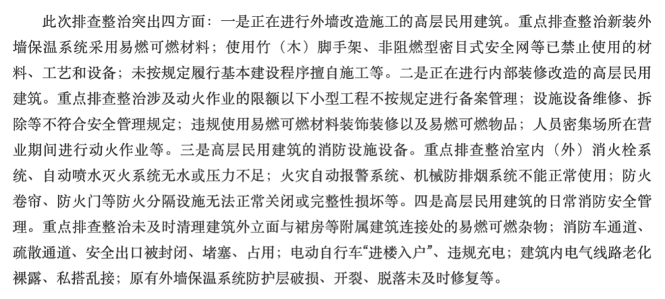 到边到角、全面排查<strong></p>
<p>币盛网</strong>,四川省省长赴施工现场,检查高层建筑消防安全