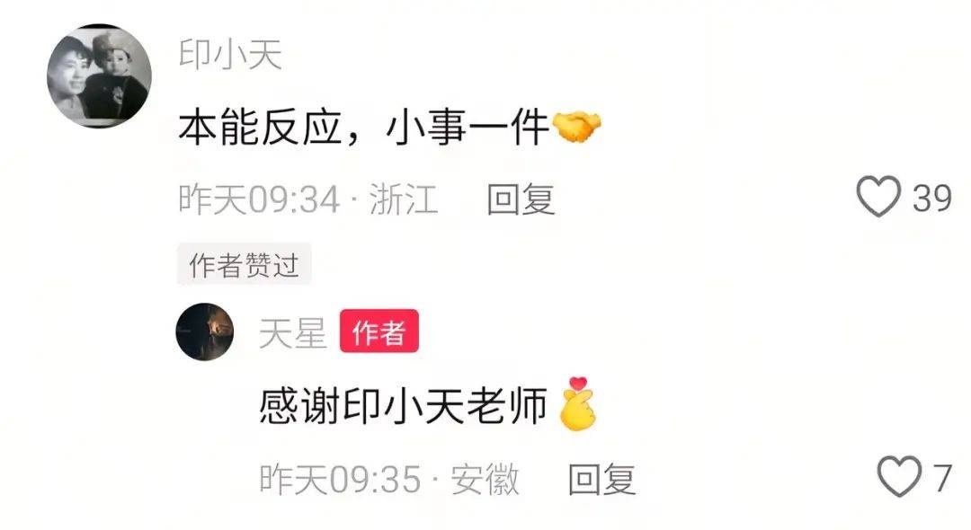 确认了<strong></p>
<p>币鸟</strong>,是演员印小天!本人回应:本能反应,小事一件