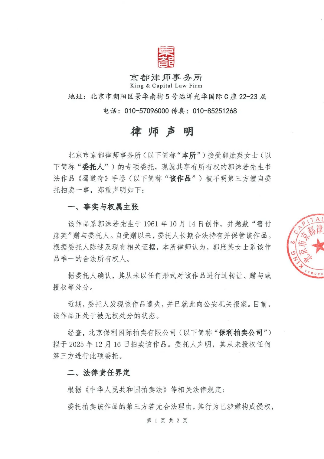 郭沫若书法作品《蜀道奇》800万元起拍!女儿郭庶英报案<strong></p>
<p>币鸟</strong>,并要求拍卖机构返还