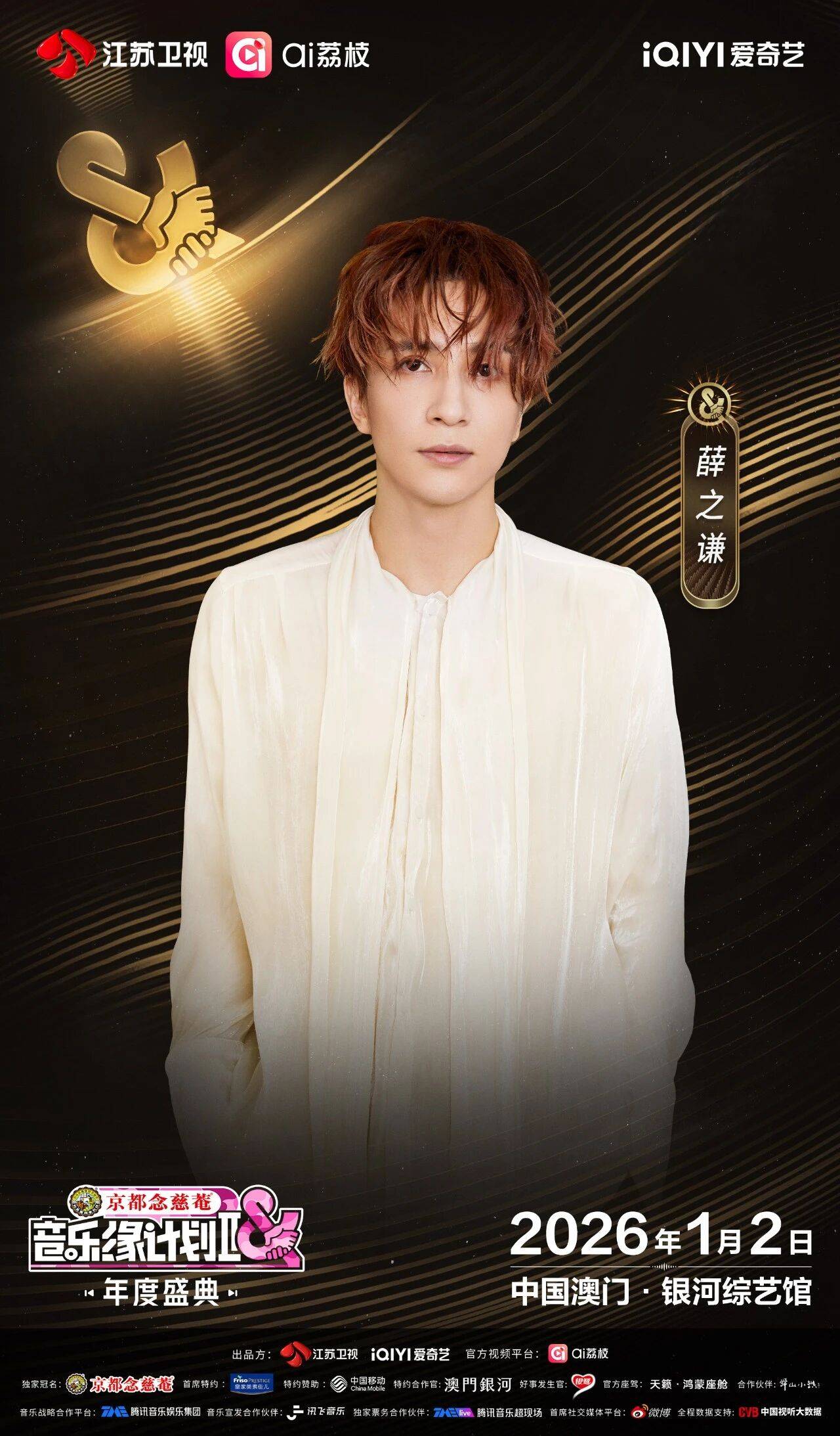 《音乐缘计划2年度盛典》阵容:“缘”来是你<strong></p>
<p>上币流程</strong>!