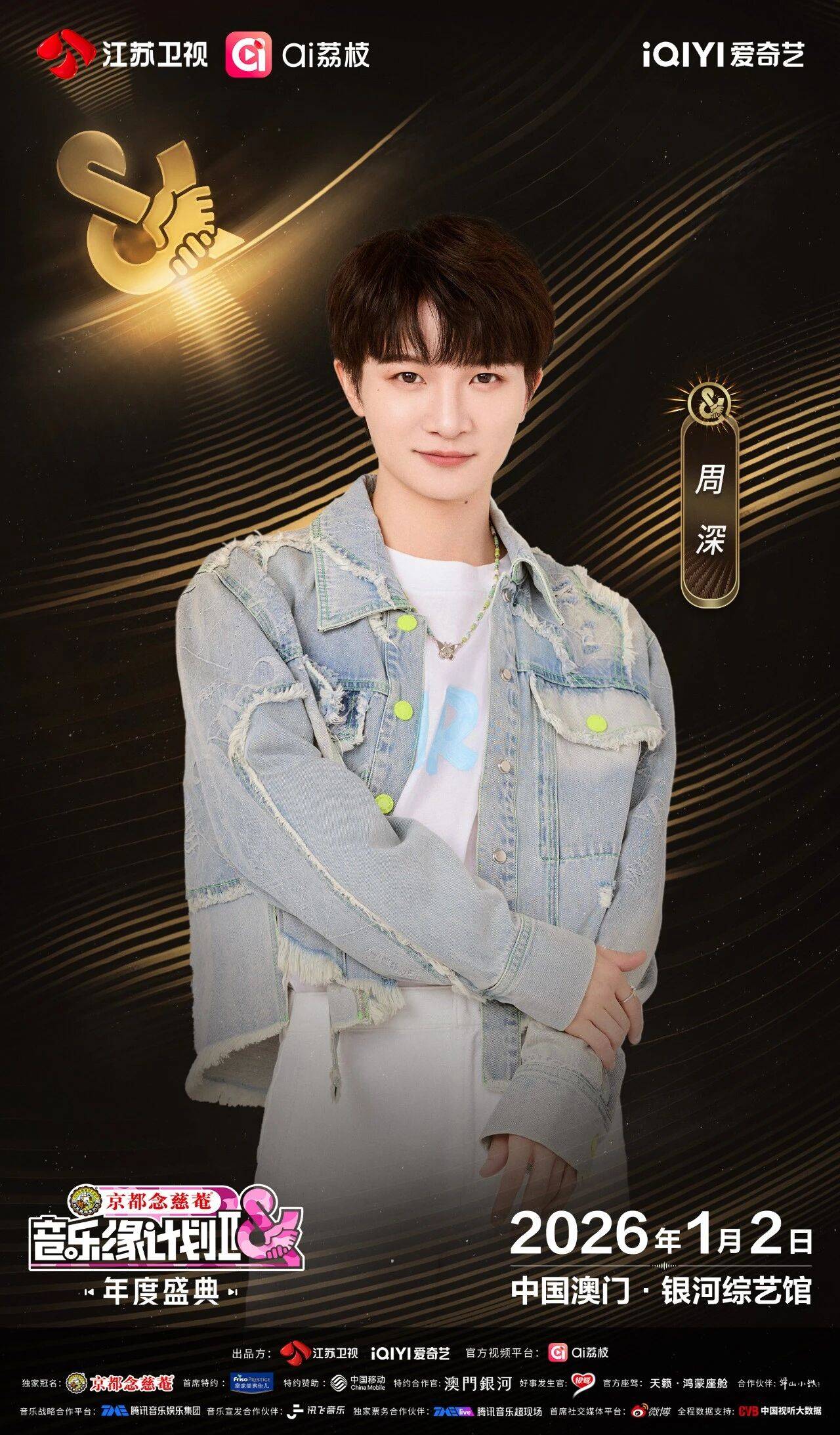 《音乐缘计划2年度盛典》阵容:“缘”来是你<strong></p>
<p>上币流程</strong>!